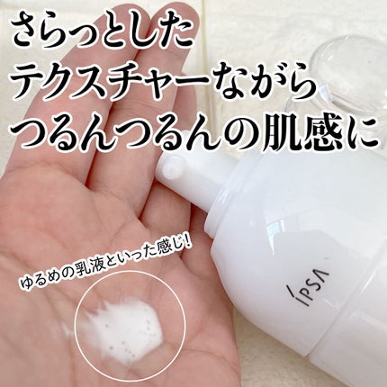 イプサ ME 8/IPSA/化粧水を使ったクチコミ(2枚目)