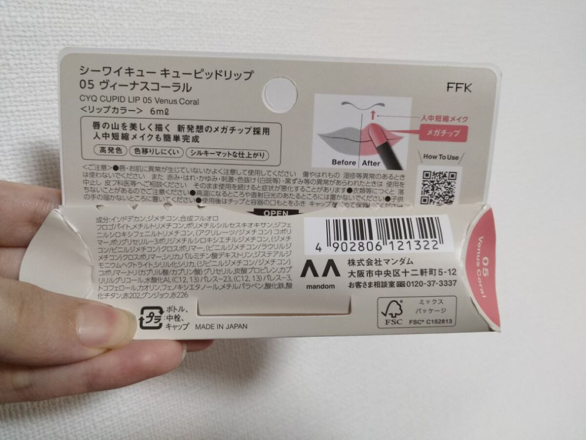 キューピッドリップ/CYQ/口紅を使ったクチコミ（2枚目）