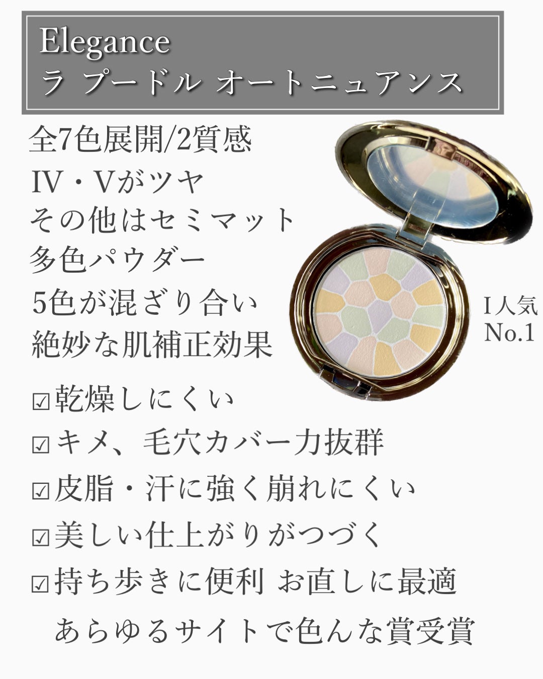 新色レビュー】ラ プードル オートニュアンス|Eléganceの使い方 新色レビュー】ラ プードル オートニュアンス|Eléganceの使い方