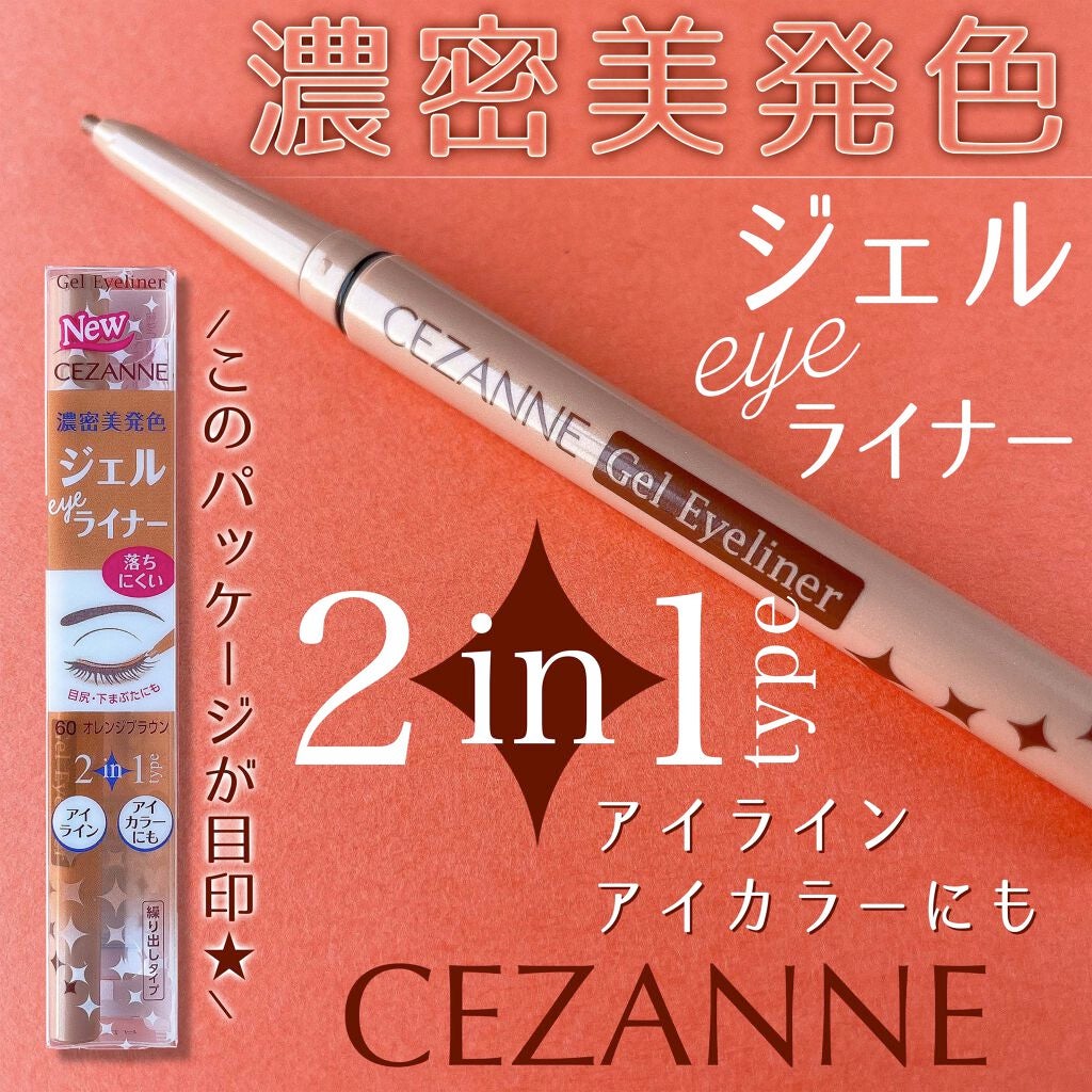 ジェルアイライナー/CEZANNE/ジェルアイライナーを使ったクチコミ(1枚目)