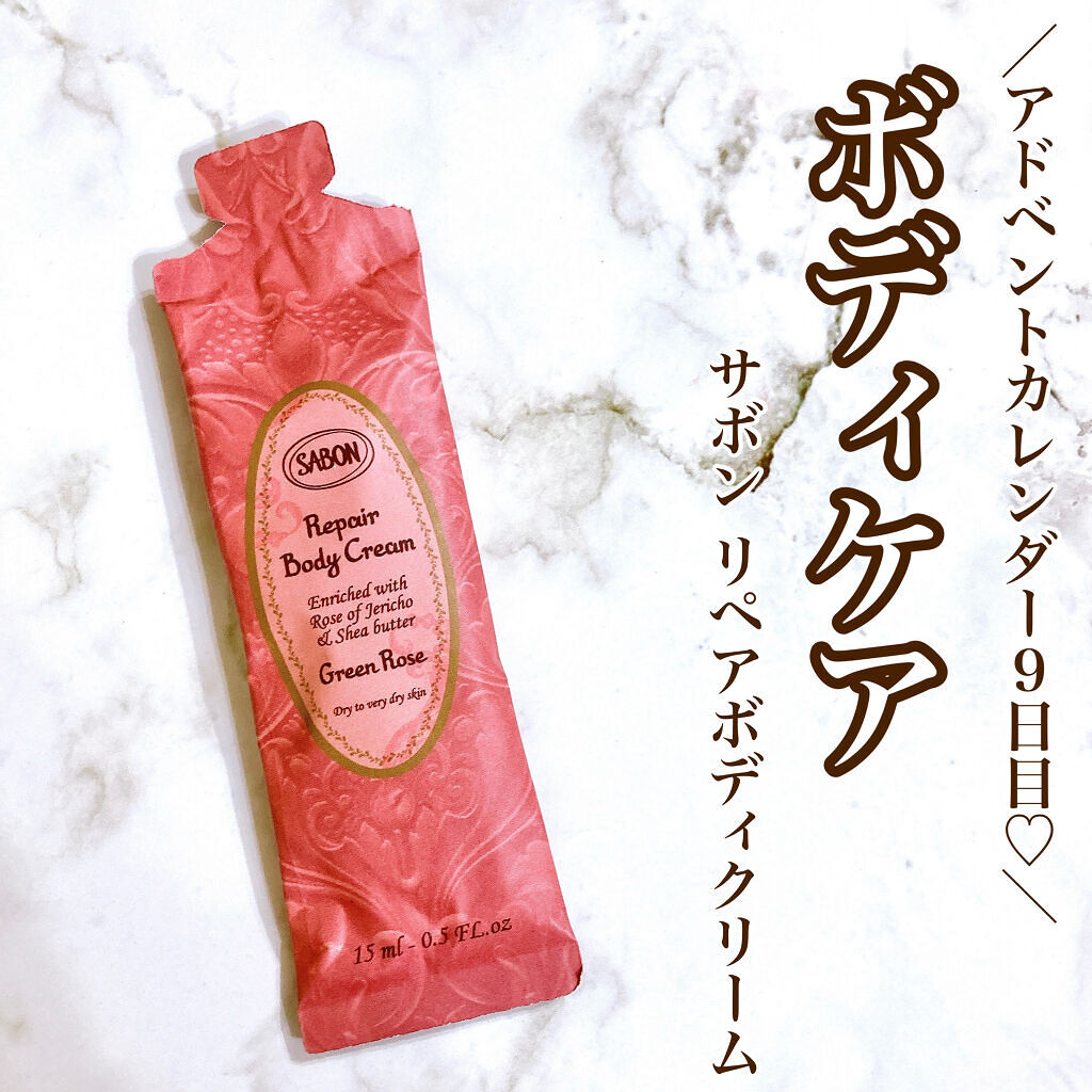 リペアボディクリーム グリーン・ローズ/SABON/ボディクリームを使ったクチコミ（1枚目）