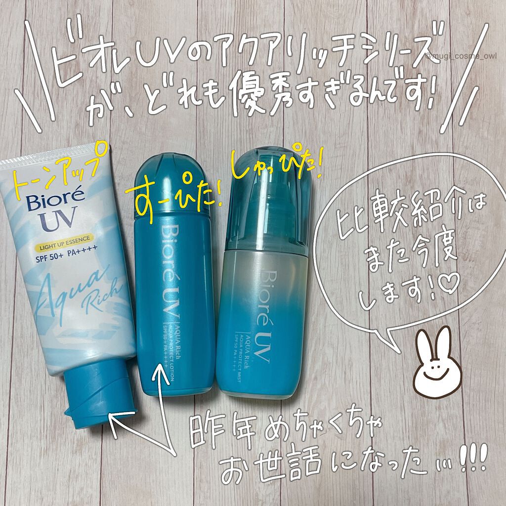 ビオレUV アクアリッチ アクアプロテクトミスト/ビオレ/日焼け止めミスト・スプレーを使ったクチコミ(2枚目)