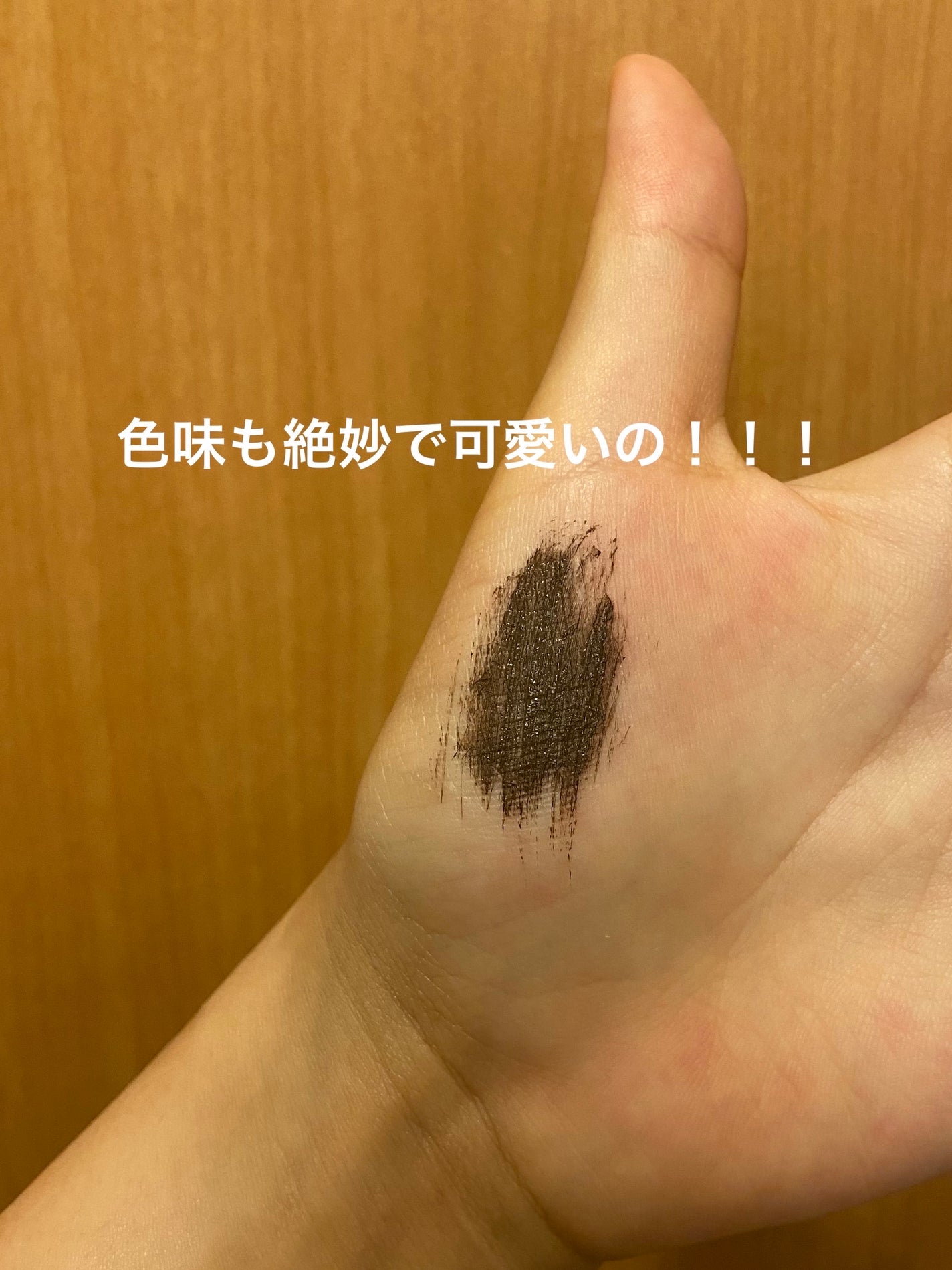「塗るつけまつげ」ロングタイプ/デジャヴュ/マスカラを使ったクチコミ(5枚目)