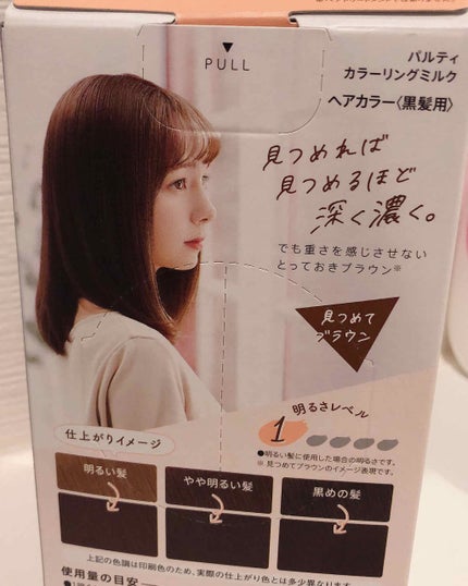 カラーリングミルク【旧】/パルティ/ヘアカラーを使ったクチコミ(2枚目)