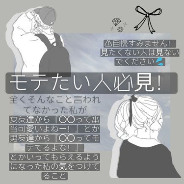 モテたい人必見！


⚠とてもとても長いので、時間があるときに良かったら見てみてくださいʕっ•ᴥ•ʔっ


ｰｰｰｰｰｰｰｰ❁❁❁❁❁ｰｰｰｰｰｰｰｰ


お久しぶりです！
こんにちは( ◜‿◝ )♡
