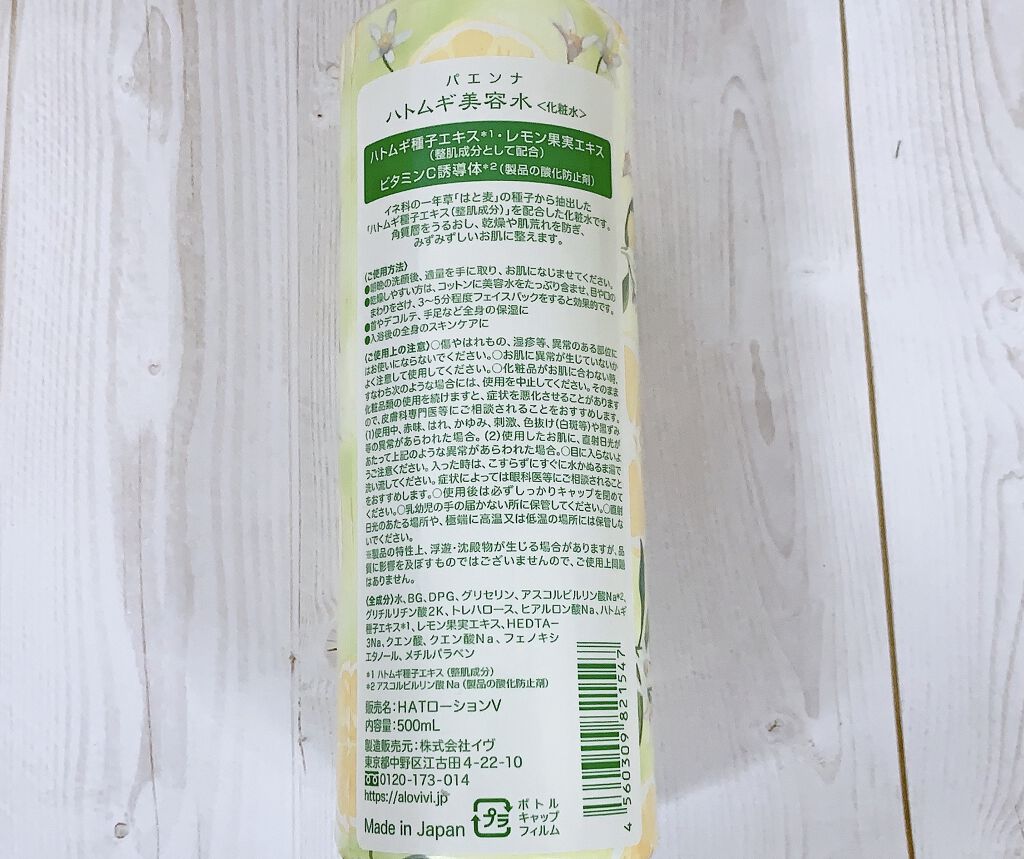 ハトムギ美容水inビタミンC誘導体/パエンナ/化粧水を使ったクチコミ（2枚目）