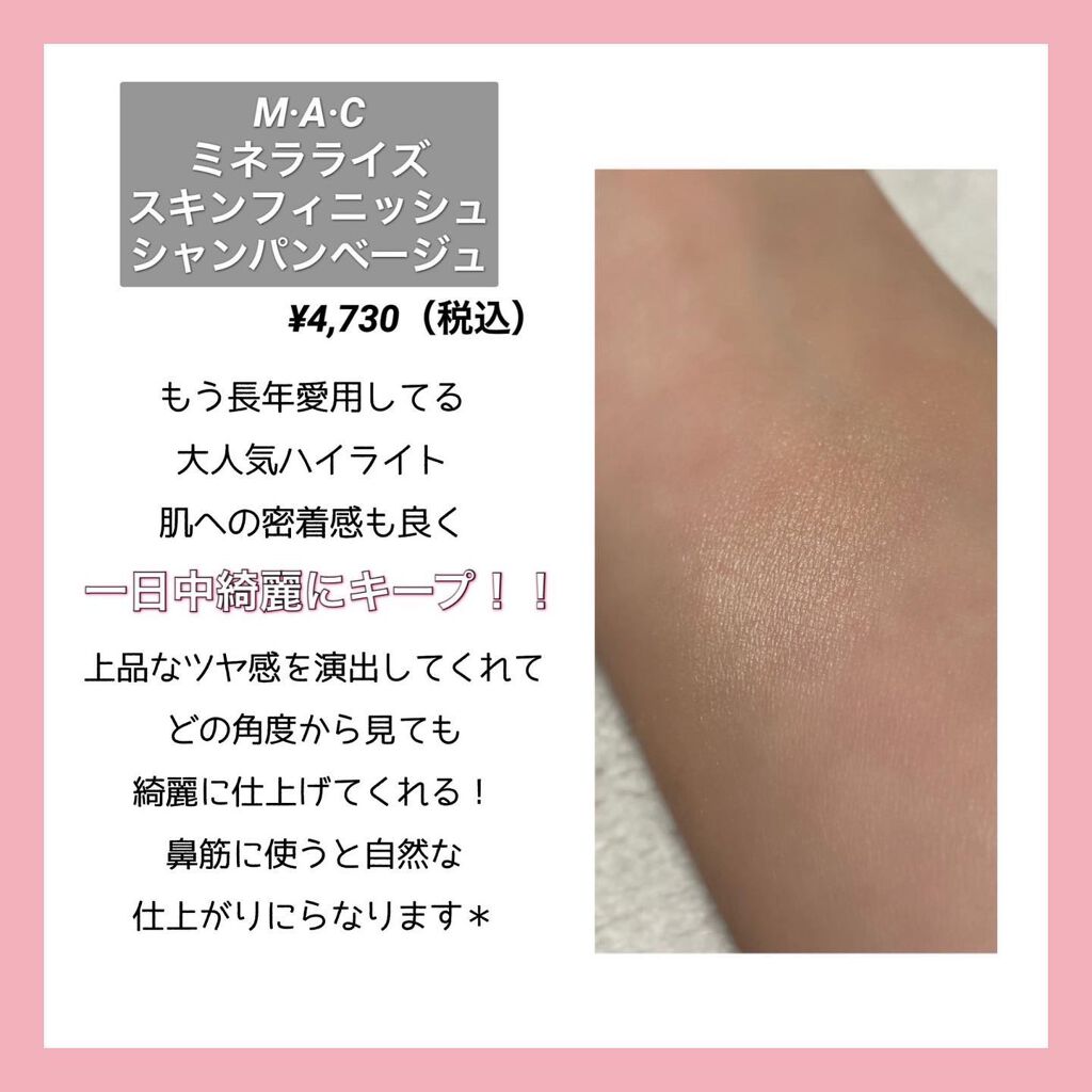 M·A·C ミネラライズ スキンフィニッシュ/M・A・C/パウダーハイライトを使ったクチコミ(2枚目)