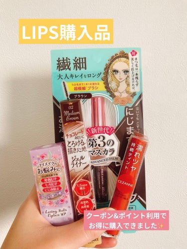 LIPS購入品✨

クーポンとポイントの利用で総額3,245円→1,300円弱になり、かなりお得に買えました！
購入&レビューでさらにポイントがもらえます。
以下、各商品のレビュー↓

キャンメイク
ク