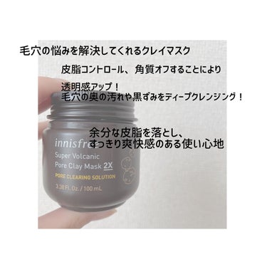 スーパーヴォルカニック　ポア　クレイマスク/innisfree/洗い流すパック・マスクを使ったクチコミ（2枚目）