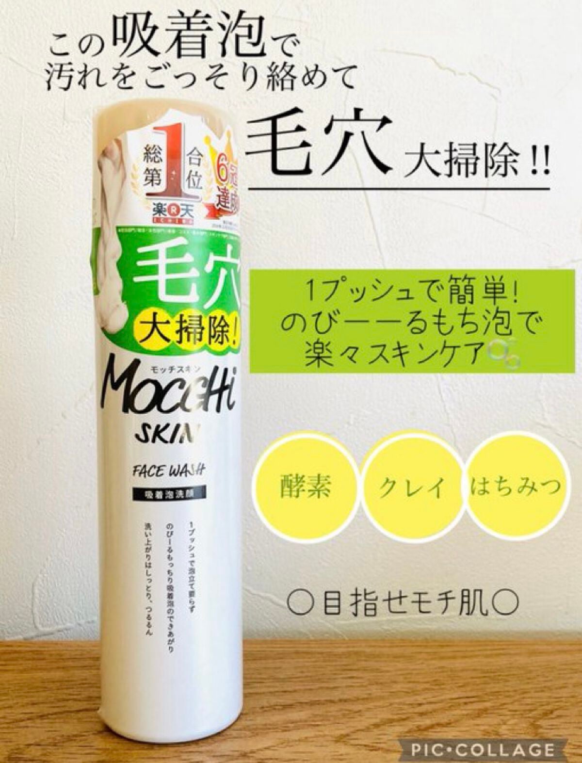 モッチスキン 吸着泡洗顔/MoccHi SKIN/泡洗顔を使ったクチコミ(1枚目)