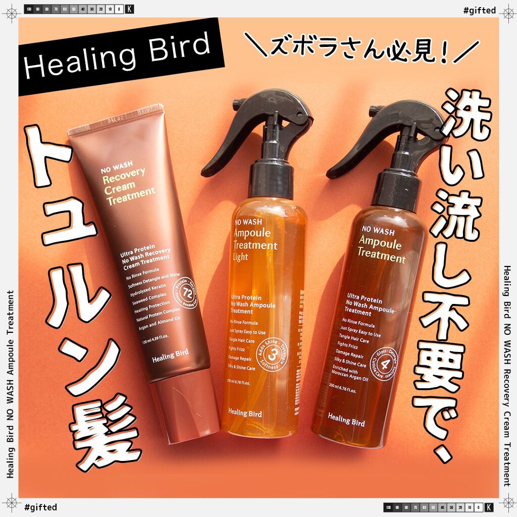 ノーウォッシュセラム　トリートメント/Healing bird/ヘアオイルを使ったクチコミ（1枚目）