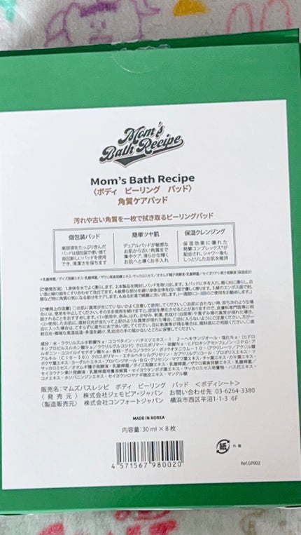 ボディピーリングパッド/Mom’s Bath Recipe/ピーリングを使ったクチコミ(2枚目)