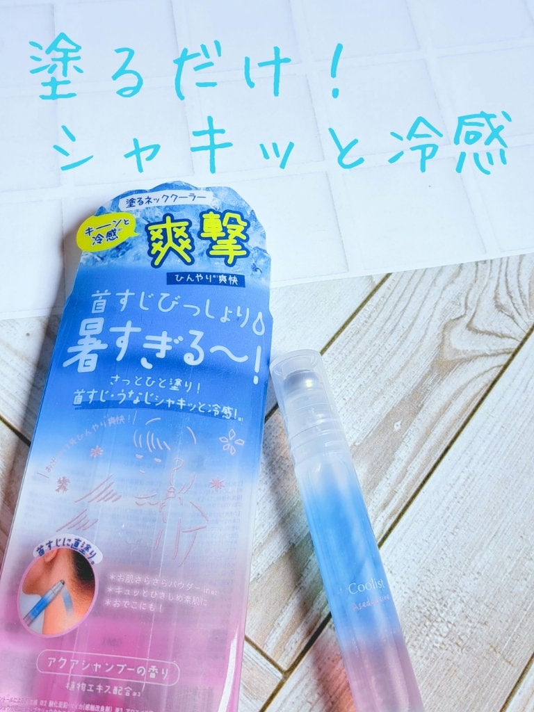 アセダレーヌ アクアシャンプー/Coolist/デオドラント・制汗剤を使ったクチコミ(1枚目)