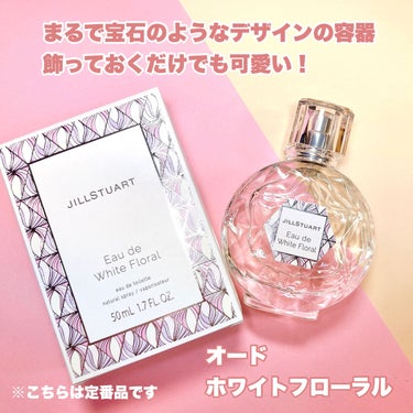 ウォーターコロン ホワイトフローラル/JILL STUART/香水(レディース)を使ったクチコミ（2枚目）