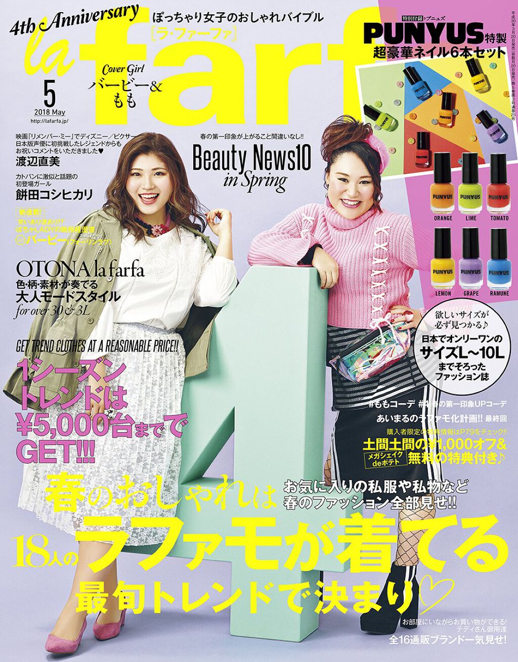 la farfa 2018年5月号 / la farfa