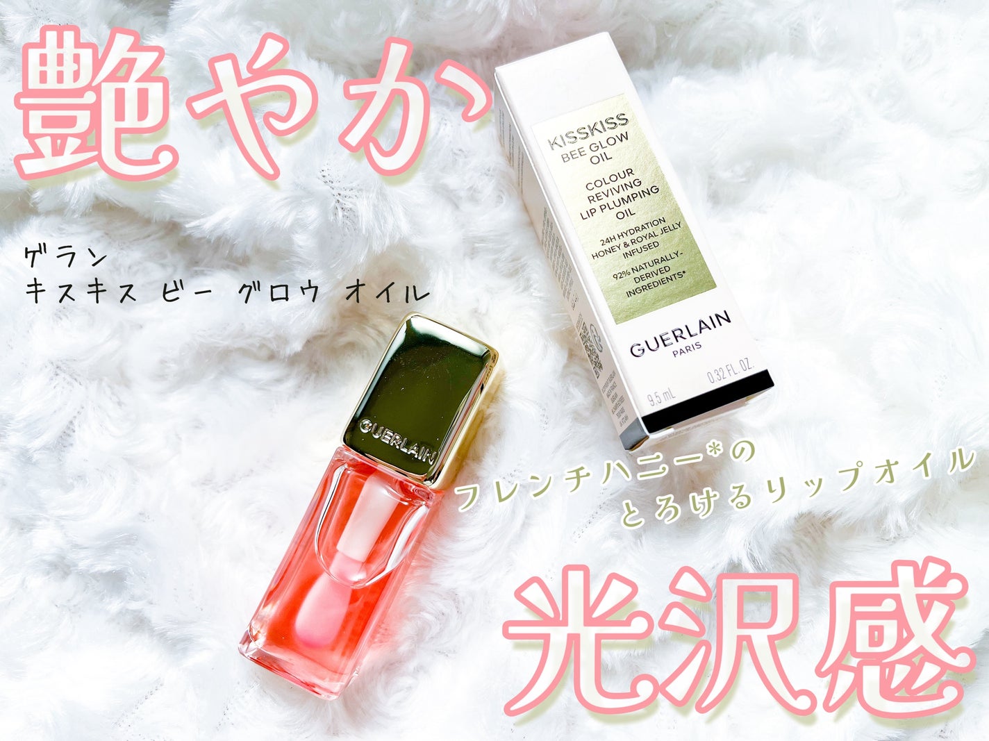 キスキス ビー グロウ オイル/GUERLAIN/リップグロスを使ったクチコミ(1枚目)
