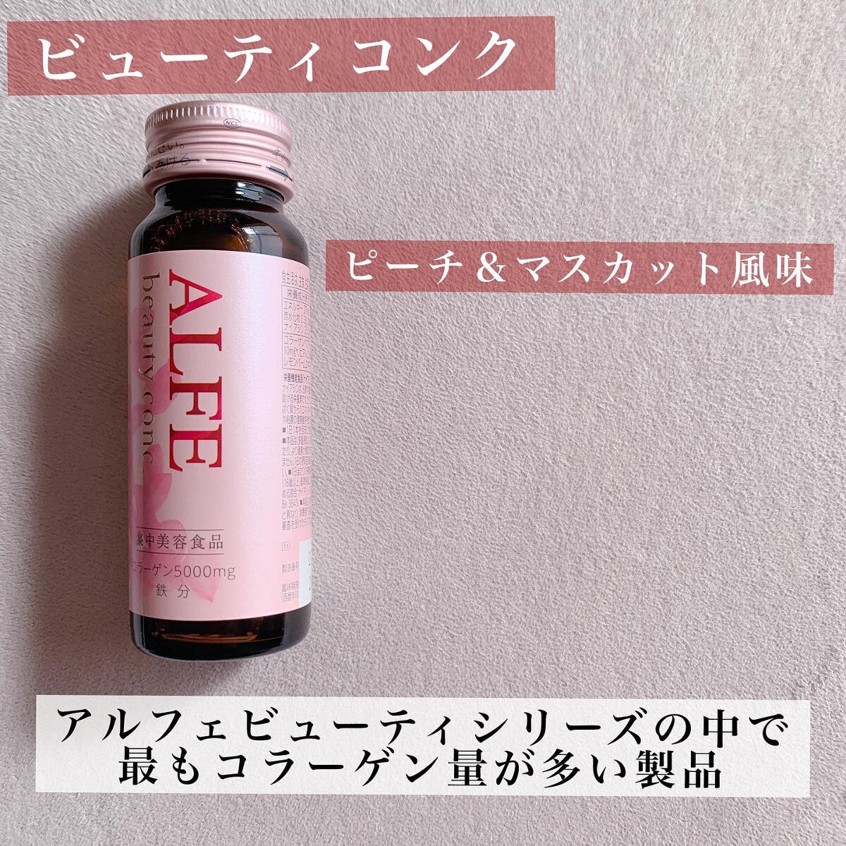 アルフェ ホワイトプログラム/アルフェ/美容ドリンクを使ったクチコミ（2枚目）