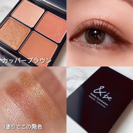 &be パレットアイシャドウ/&be/アイシャドウパレットを使ったクチコミ(4枚目)
