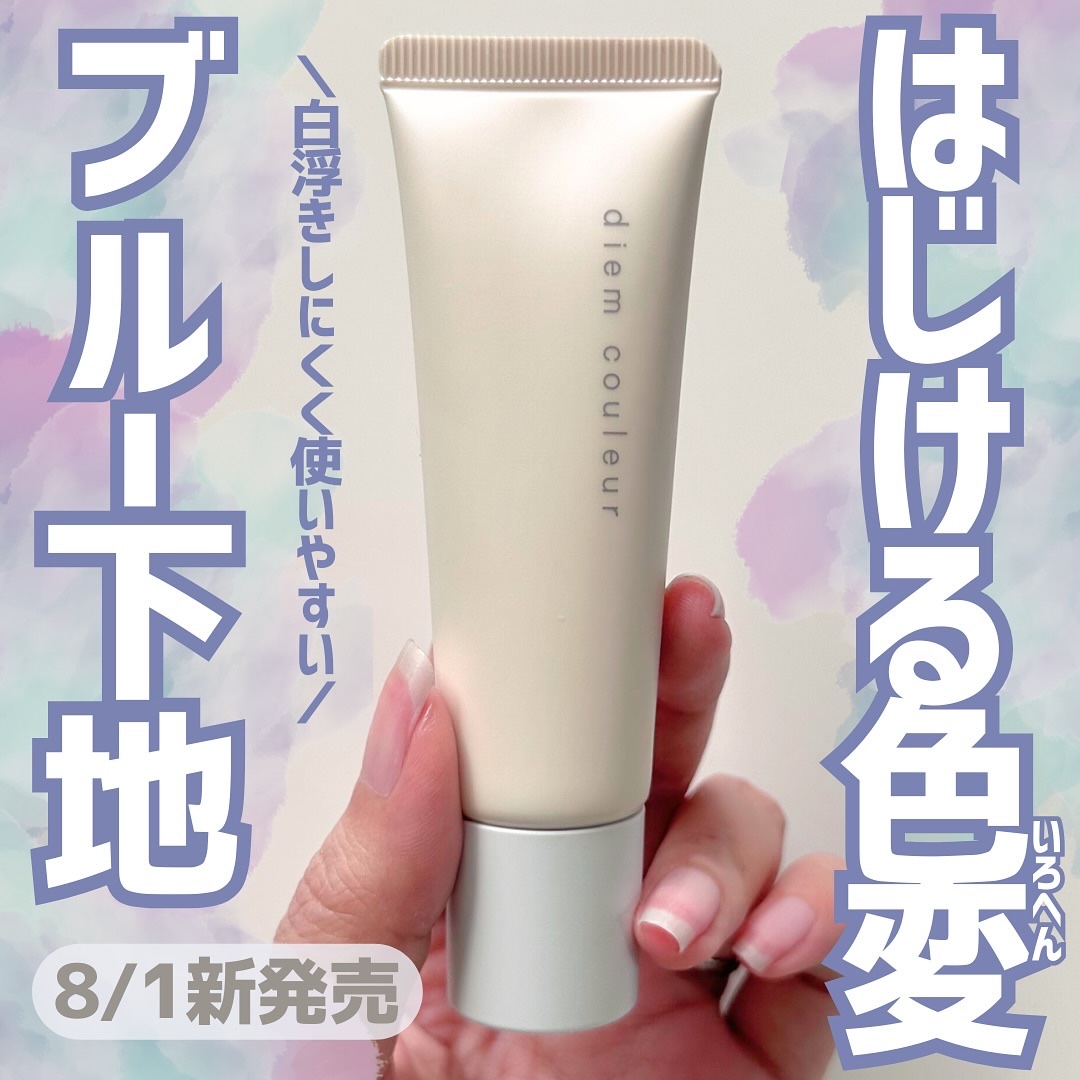 ディエム クルール カラートリックプライマー/ディエム クルール/化粧下地を使ったクチコミ（1枚目）