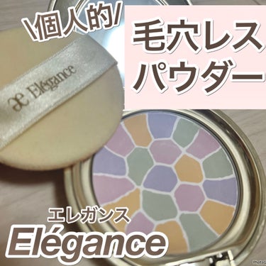 エレガンス ラ プードル オートニュアンス/Elégance/プレストパウダーを使ったクチコミ（1枚目）