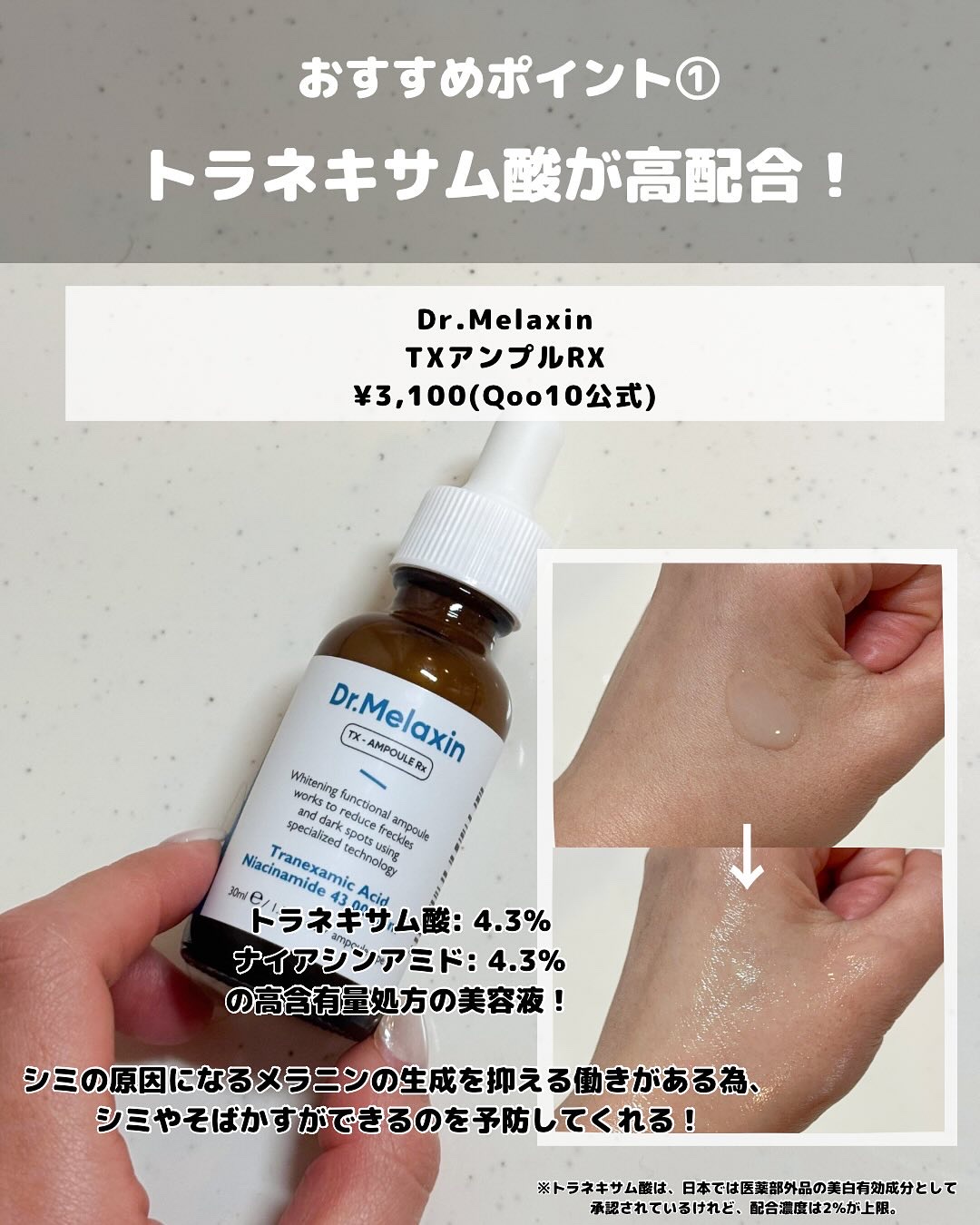 TX-Cream/Dr.Melaxin/フェイスクリームを使ったクチコミ（3枚目）