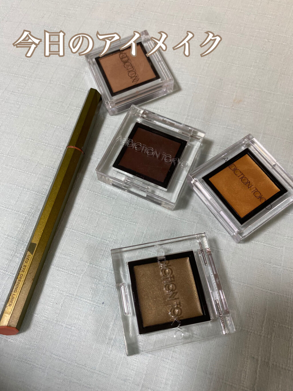 アディクション ザ アイシャドウ/ADDICTION/単色アイシャドウを使ったクチコミ（1枚目）