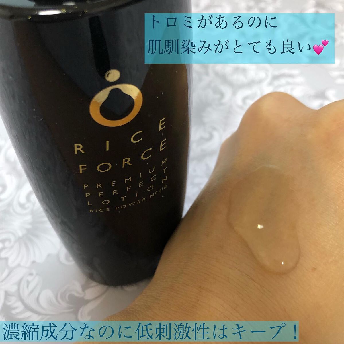 プレミアムパーフェクトローション/ライスフォース/化粧水を使ったクチコミ（3枚目）
