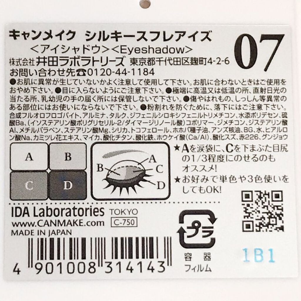 シルキースフレアイズ/キャンメイク/アイシャドウパレットを使ったクチコミ(6枚目)