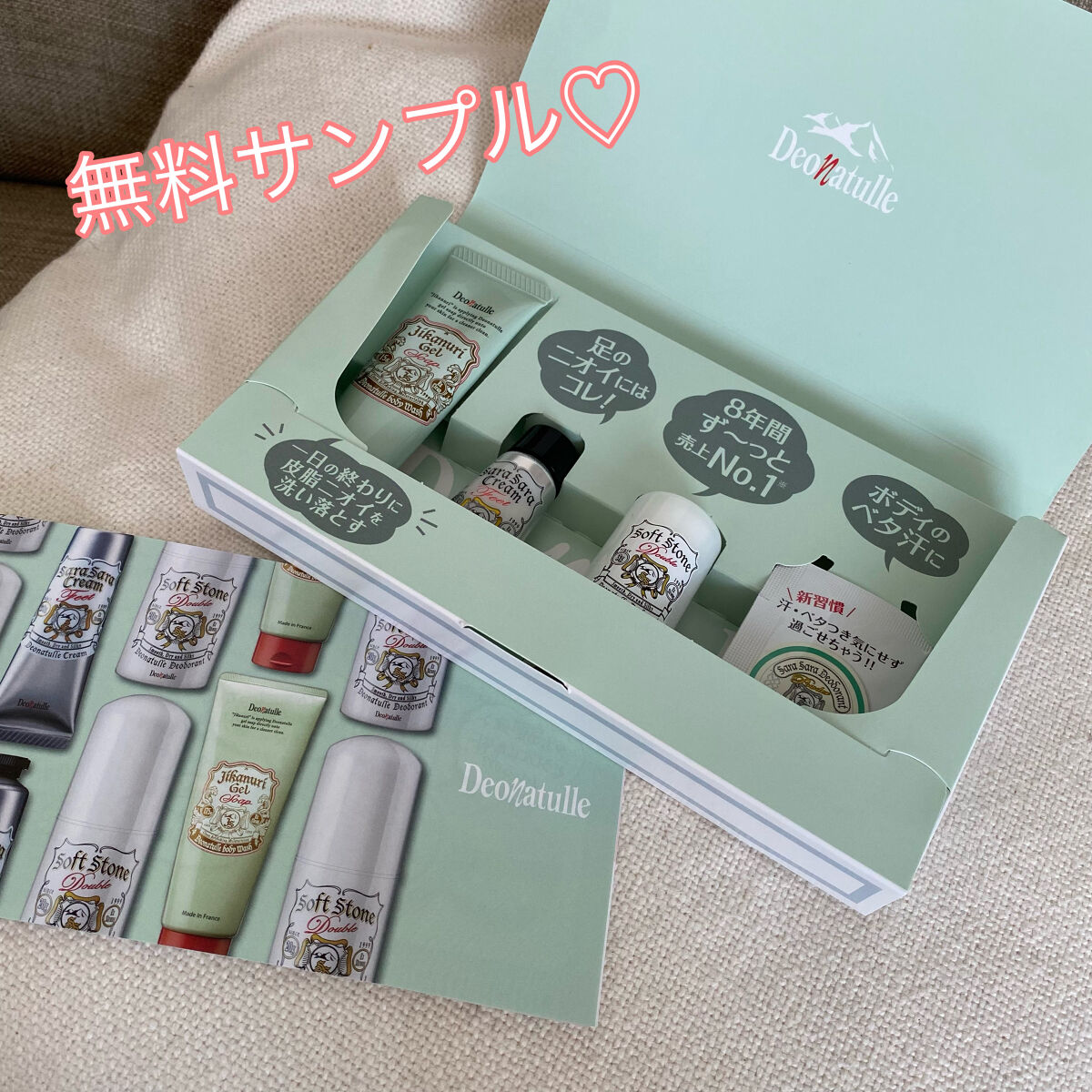 デオナチュレ様の
サンプリングキャンペーンで
豪華な無料サンプルプレゼントを頂きました✨

無料で4点ものアイテムがお試しできるって
とっても魅力的だし豪華すぎる🥹🫰🏻

今回 無料サンプルに入っていた中身を
せっかくなので簡単にご紹