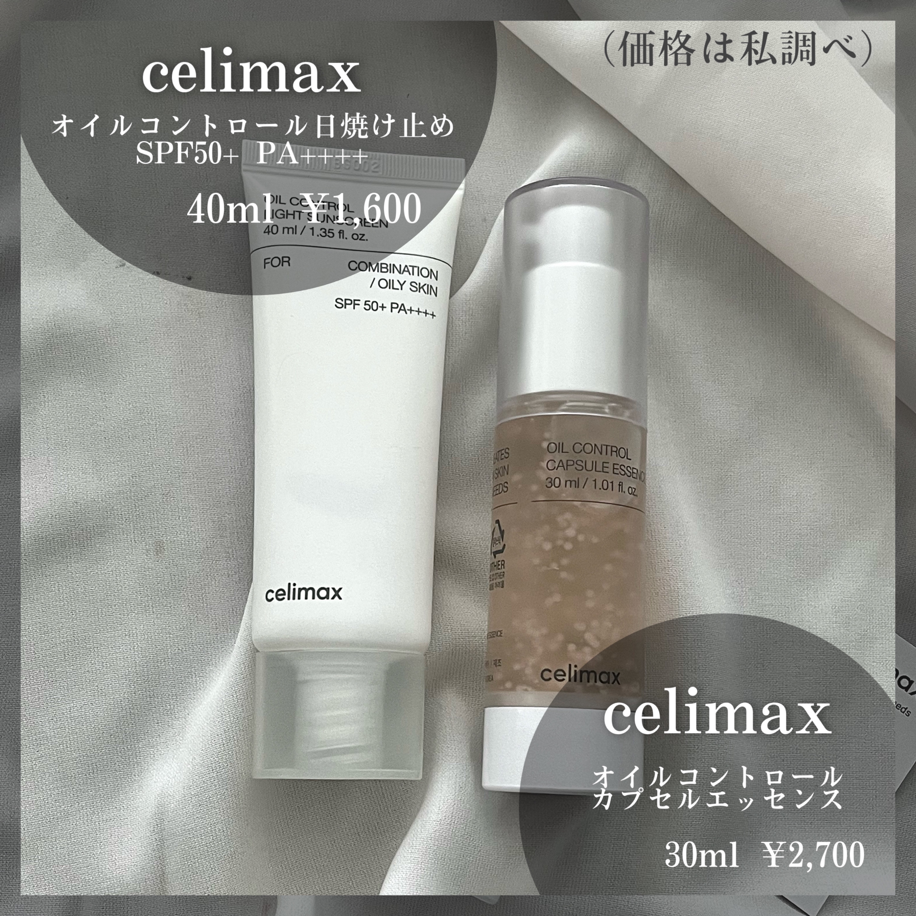 オイルコントロールカプセルエッセンス/celimax/美容液を使ったクチコミ（2枚目）