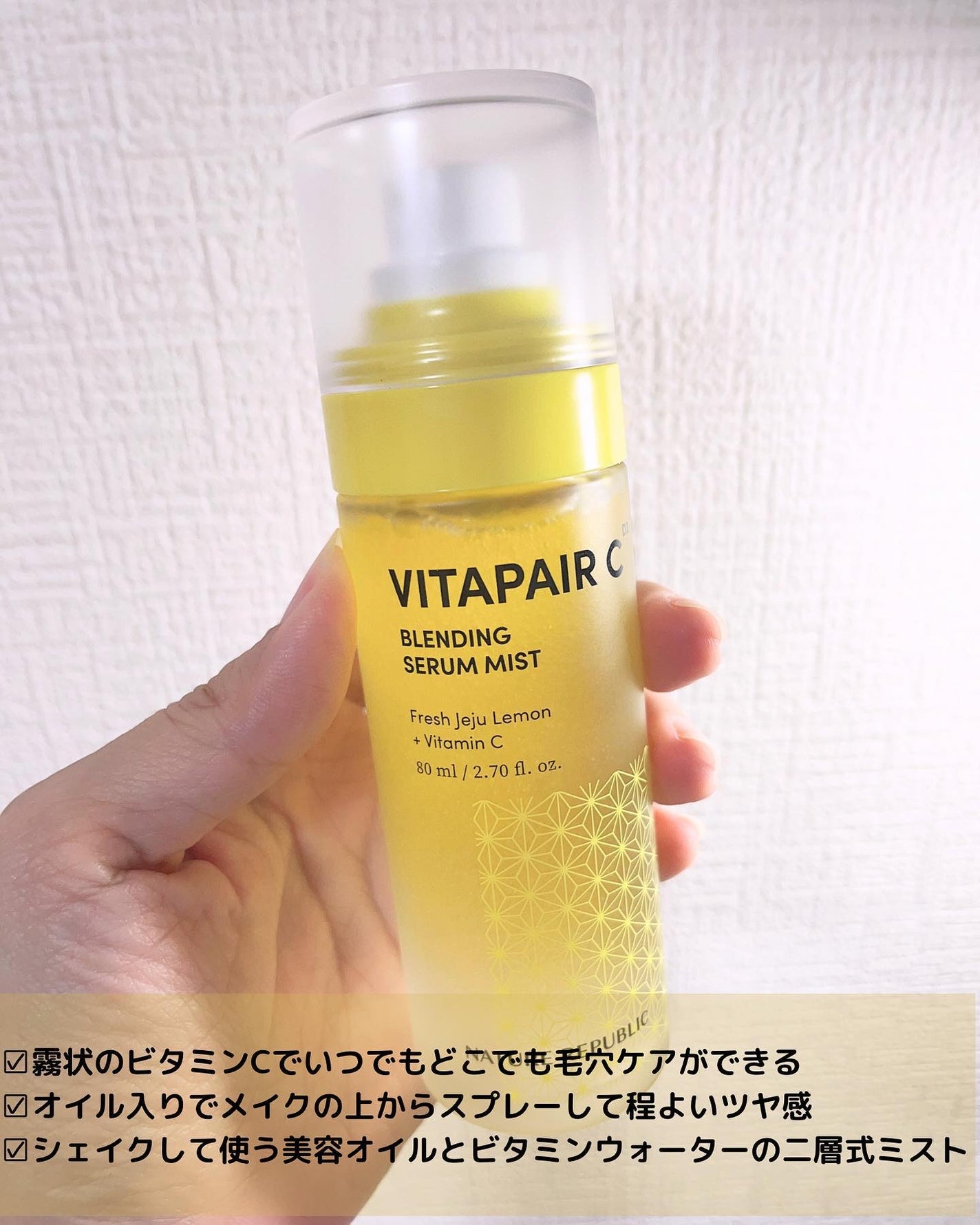 ビタペアCセラムミスト/ネイチャーリパブリック/ミスト状化粧水を使ったクチコミ(3枚目)