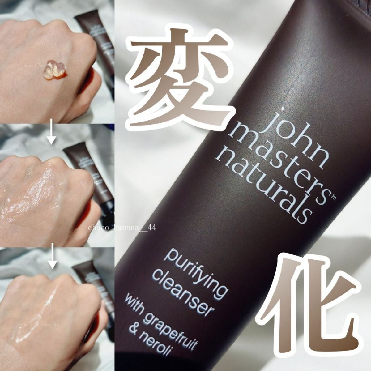 G&Nピュリファイングクレンザー N/john masters organics/オイルクレンジングを使ったクチコミ(1枚目)