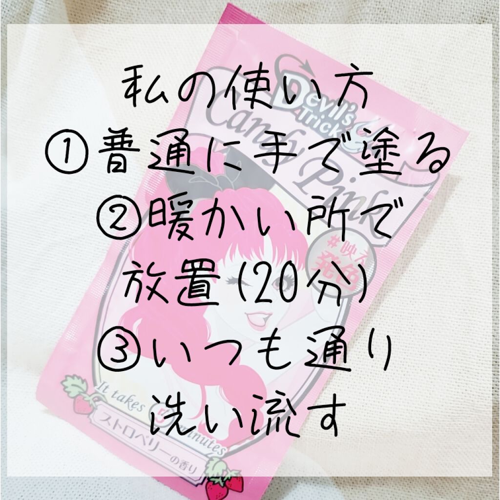 デビルズトリック/クイスクイス/ヘアカラーを使ったクチコミ(3枚目)