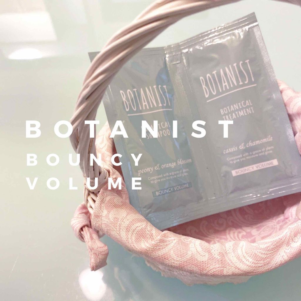 ボタニカルシャンプー バウンシーボリューム／トリートメント/BOTANIST/シャンプー・コンディショナーを使ったクチコミ（1枚目）
