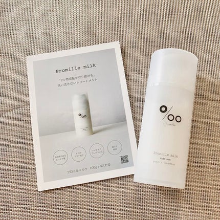 プロミルミルク/Promille/ヘアミルクを使ったクチコミ(3枚目)