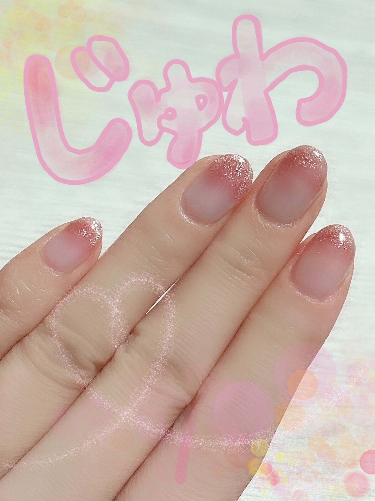 グレースジェルベース/グレースジェル/ジェルネイルを使ったクチコミ（1枚目）