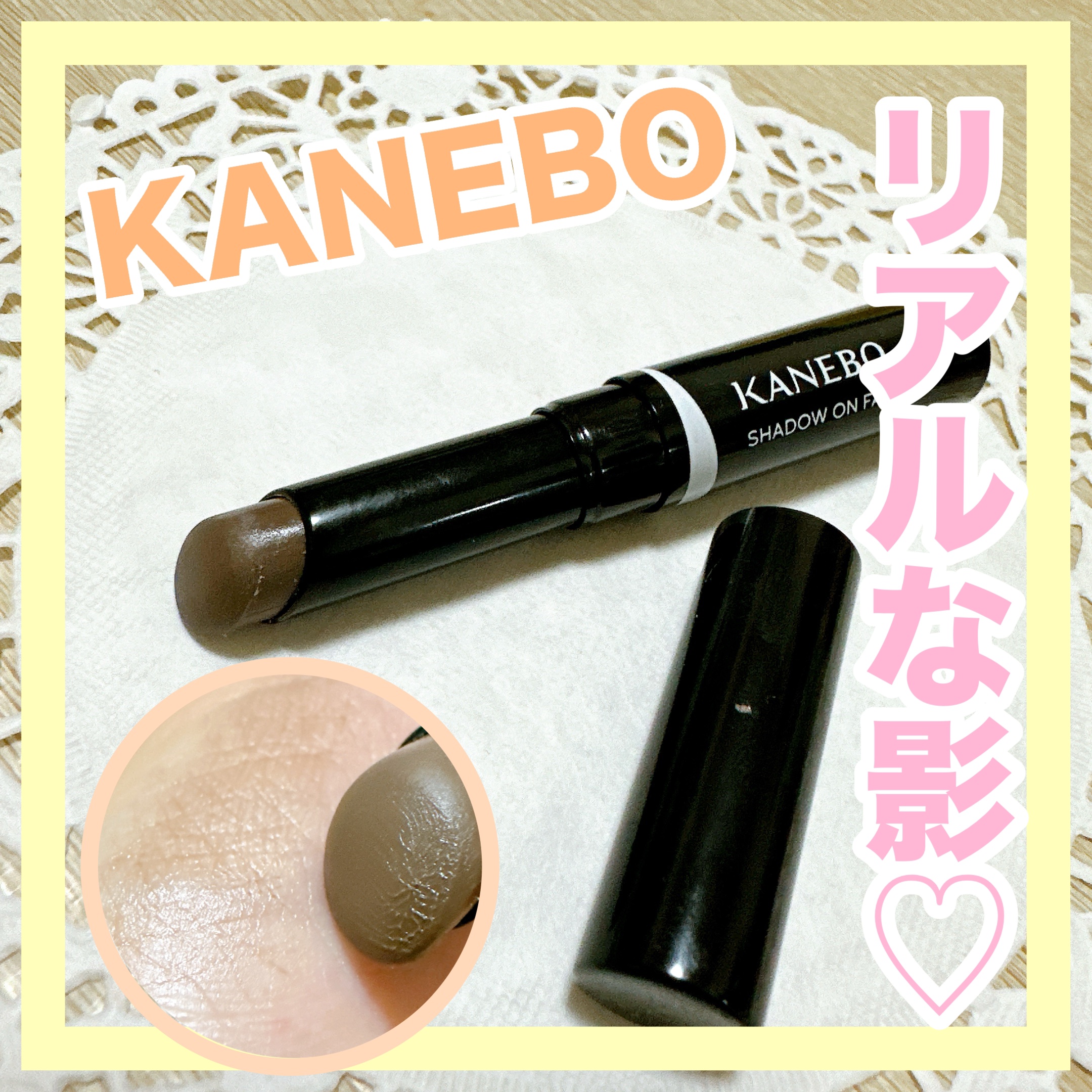 シャドウオンフェース/KANEBO/シェーディングを使ったクチコミ（1枚目）