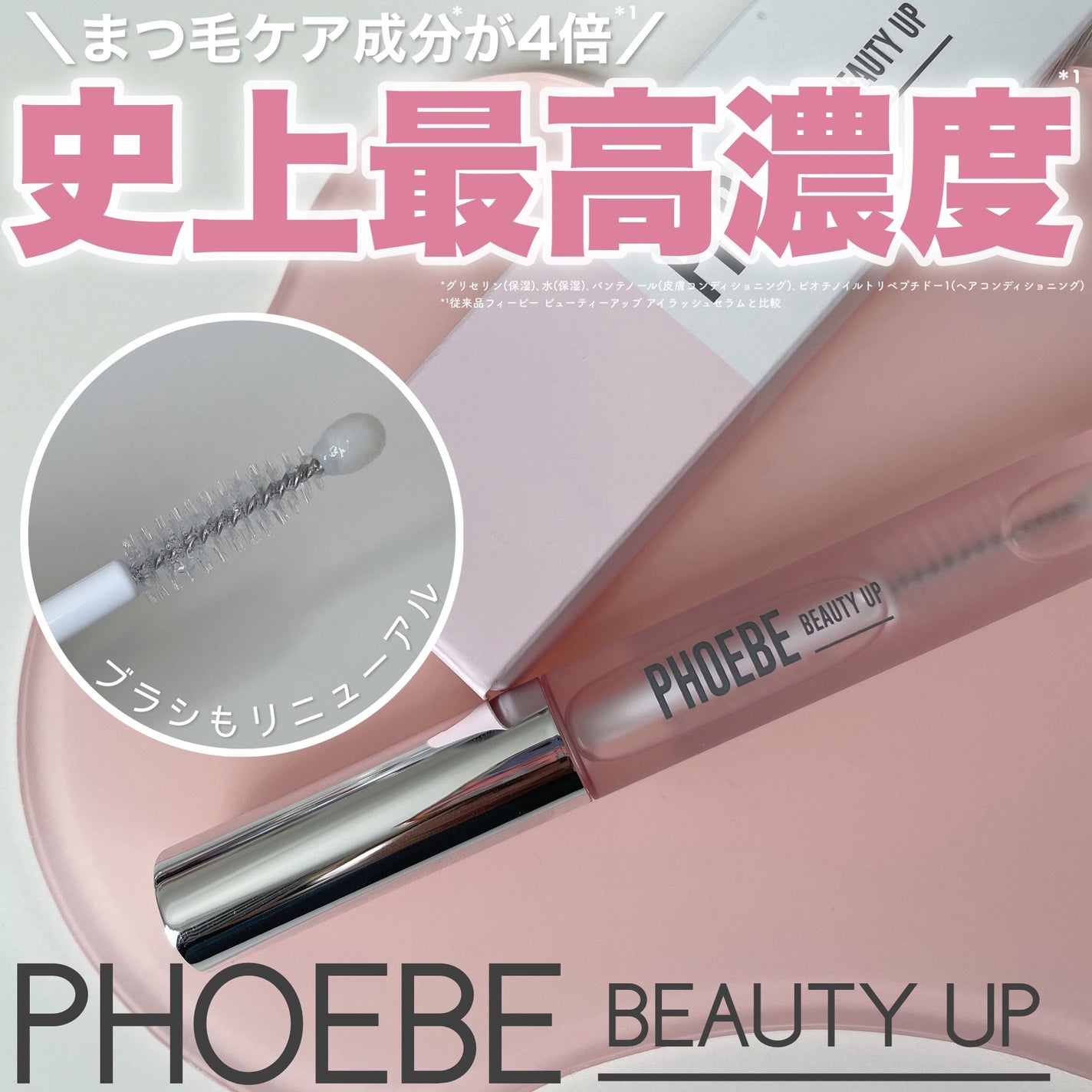 フィービー ビューティーアップ アイラッシュセラムN2/PHOEBE BEAUTY UP/まつげ美容液を使ったクチコミ(1枚目)