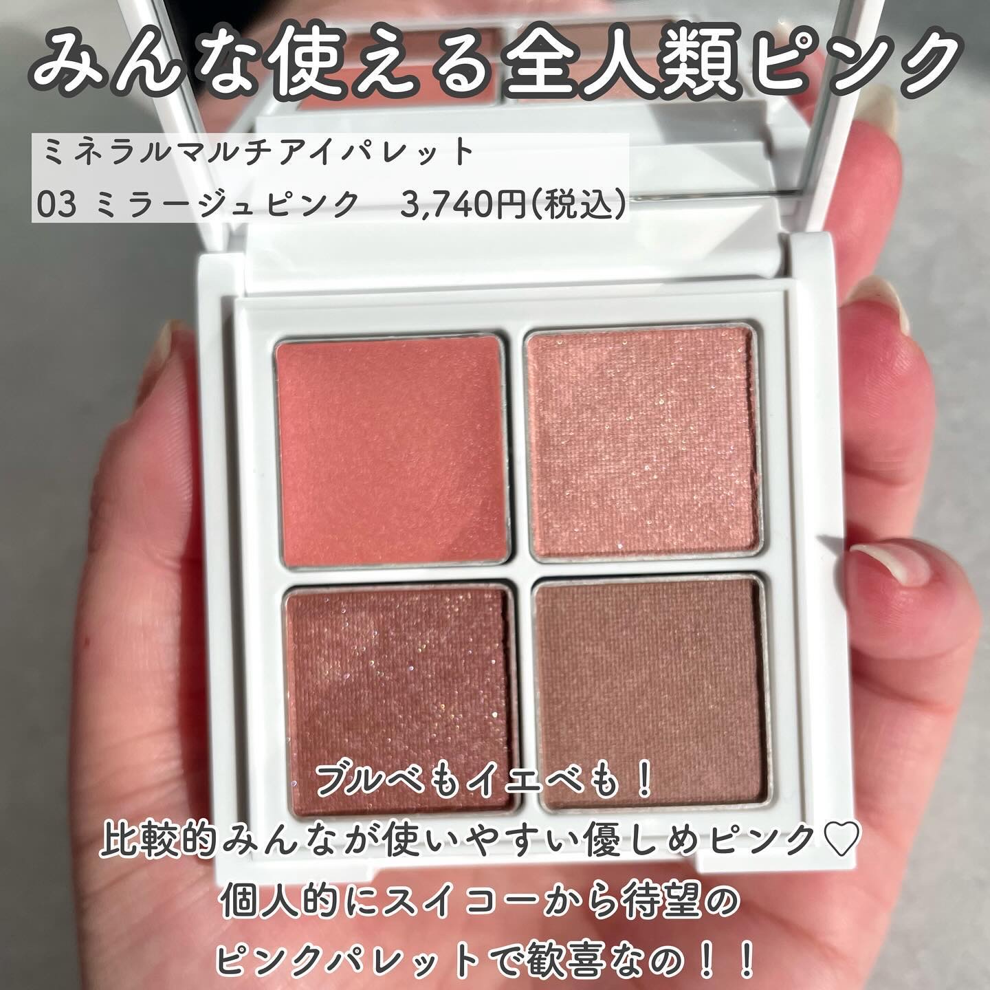 ミネラルマルチアイパレット/SUIKO HATSUCURE/マルチパレットを使ったクチコミ（2枚目）