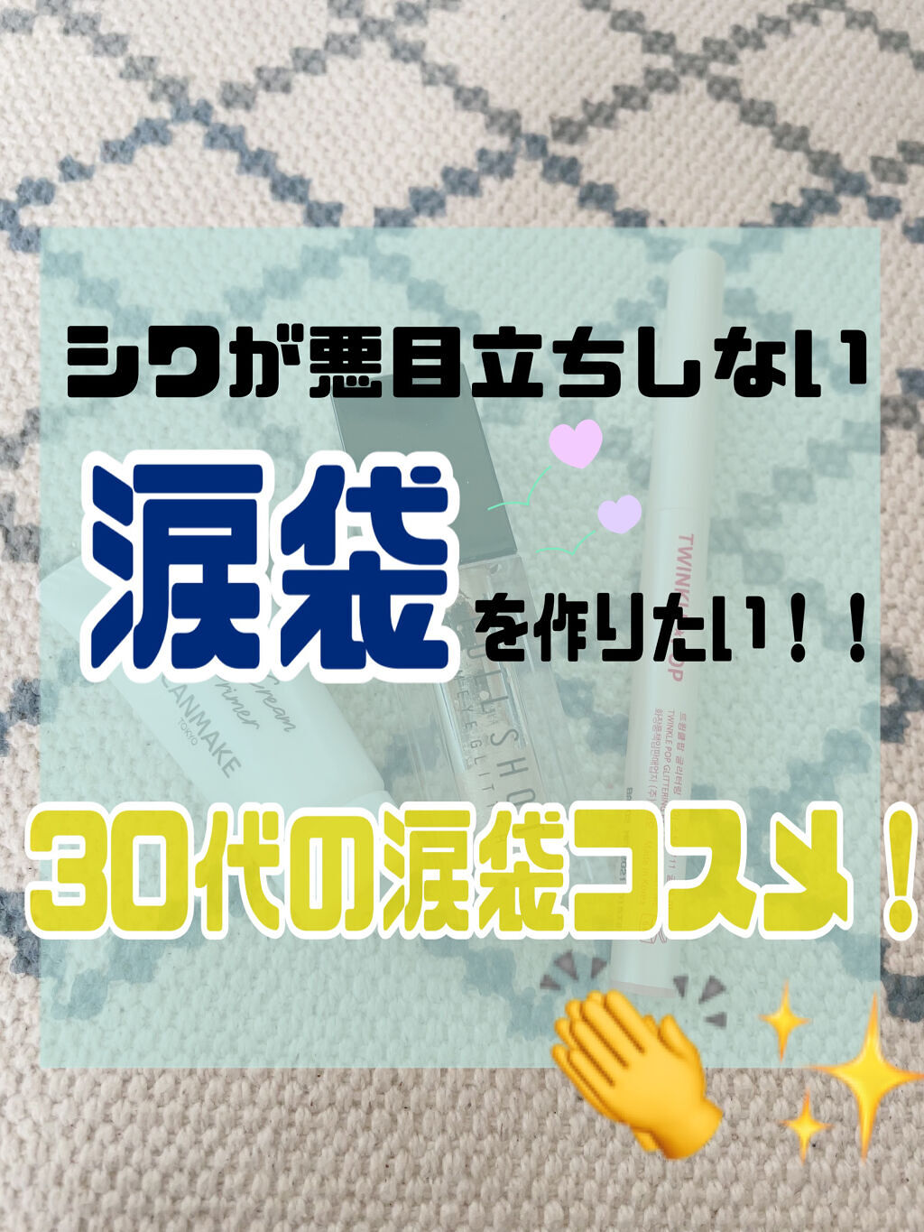 アイグリッター/A’pieu/グリッターを使ったクチコミ（1枚目）