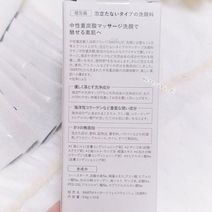 Massage Face Wash 中性重炭酸洗顔パウダー/BARTH/洗顔パウダーを使ったクチコミ(5枚目)