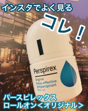 デトランス α/Perspirex/デオドラント・制汗剤を使ったクチコミ（1枚目）
