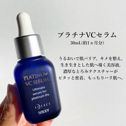 プラチナVCセラム/イデアアクト/美容液を使ったクチコミ(4枚目)
