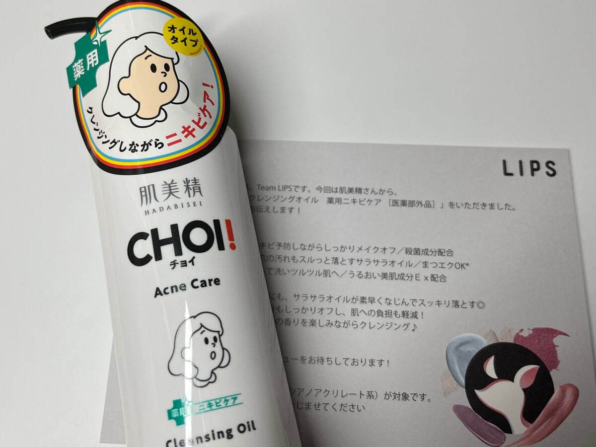 CHOIクレンジングオイル 薬用ニキビケア/肌美精/オイルクレンジングを使ったクチコミ(1枚目)