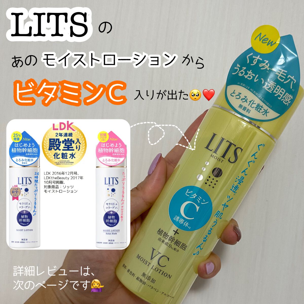 モイスト ローションC/リッツ/化粧水を使ったクチコミ(1枚目)