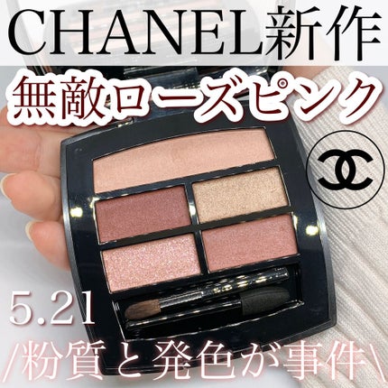 レ ベージュ パレット ルガール/CHANEL/アイシャドウパレットを使ったクチコミ(1枚目)