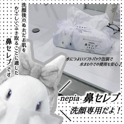 鼻セレブ 洗顔専用/ネピア/クレンジングタオルを使ったクチコミ(1枚目)