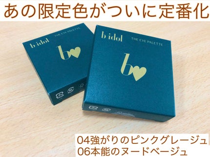 たま on LIPS 「bidolTHEEYEPALETTE前回買えなかった06本能の..」(1枚目)