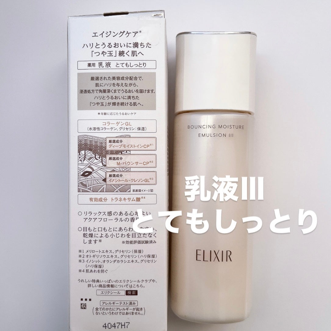 リフトモイスト ローション SP II /エリクシール/化粧水を使ったクチコミ(5枚目)