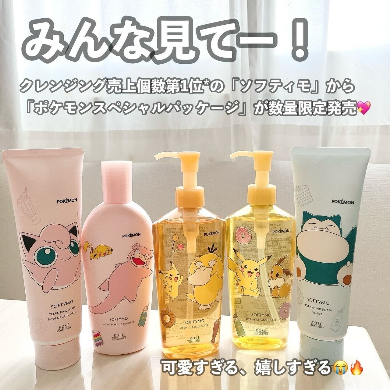 ソフティモ スーパークレンジングウォッシュ(ヒアルロン酸) ポケモンスペシャルパッケージ（190g）/ソフティモ/洗顔フォームを使ったクチコミ（2枚目）